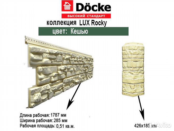 Сайдинг Docke LUX Rocky (строителям и дилерам)