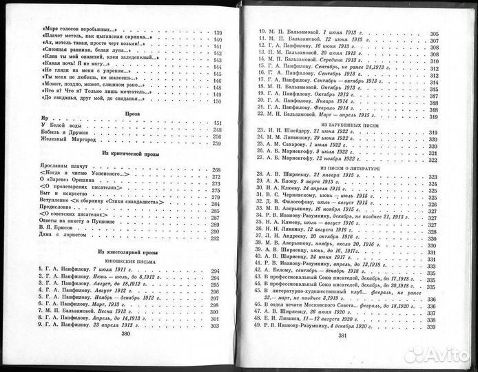 Сергей Есенин. Стихотворения. Проза. Письма