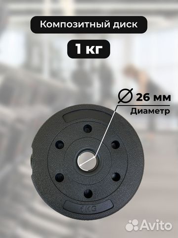 Композитный Диск 1кг