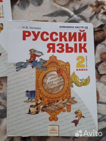 Учебники по русскому 2 класс