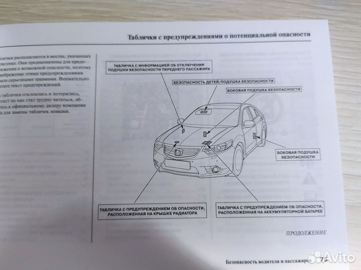 Руководство по эксплуатации Honda Accord 8