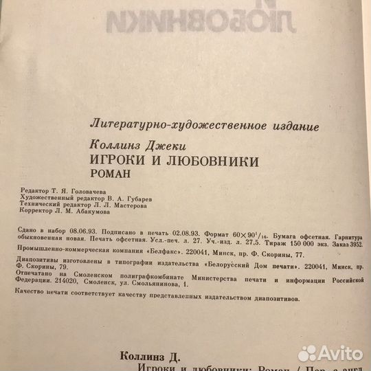 Книга «Игроки и любовники»