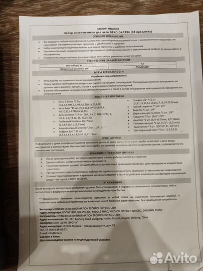 Абсолютно новый Набор инструментов Deko 94 предмет