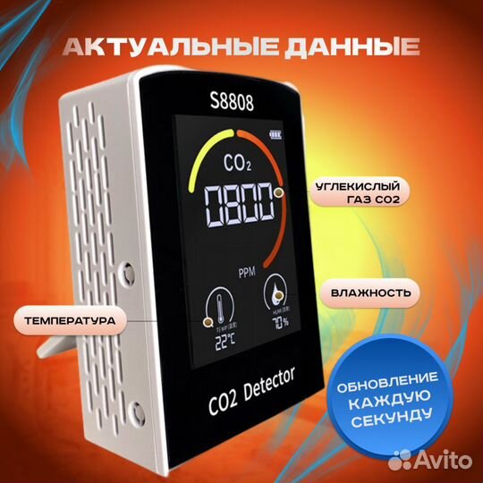 Анализатор качества воздуха, детектор углекислого