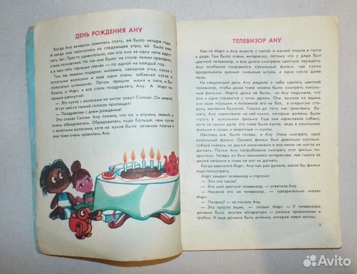 Эно Рауд Сипсик Художник Вальтер 1982