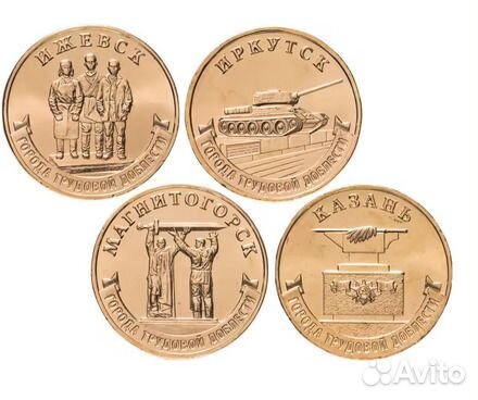 Монеты города трудовой доблести 2022 г