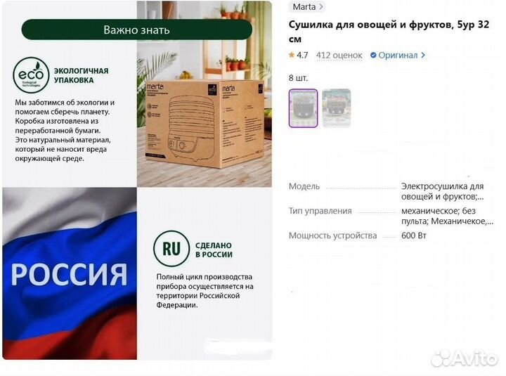 Сушилка для овощей и фруктов «Marta»
