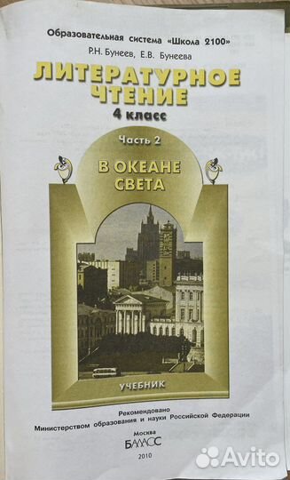Учебник Литературное чтоение 4 класс, часть 1,2