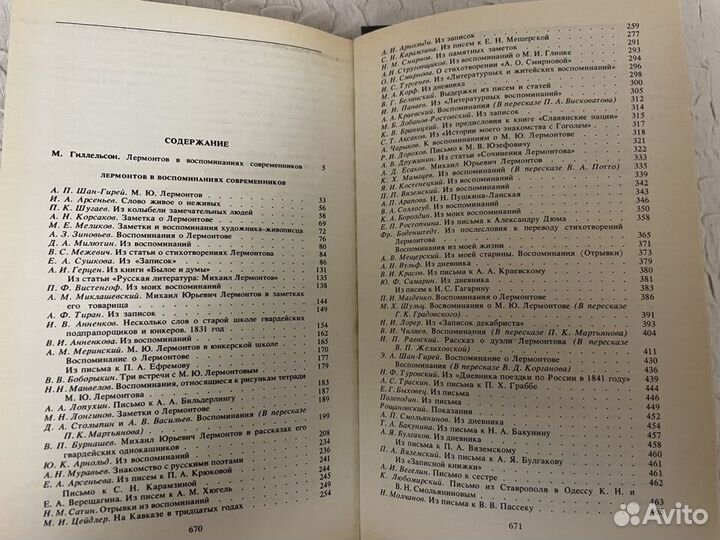Лермонтов в воспоминаниях современников
