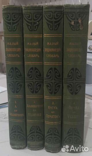 Малый энциклопедический словарь