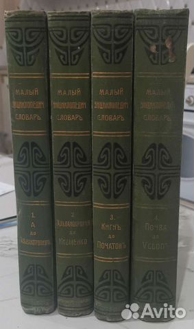 Малый энциклопедический словарь