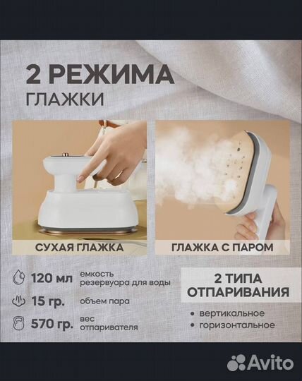 Отпариватель ручной