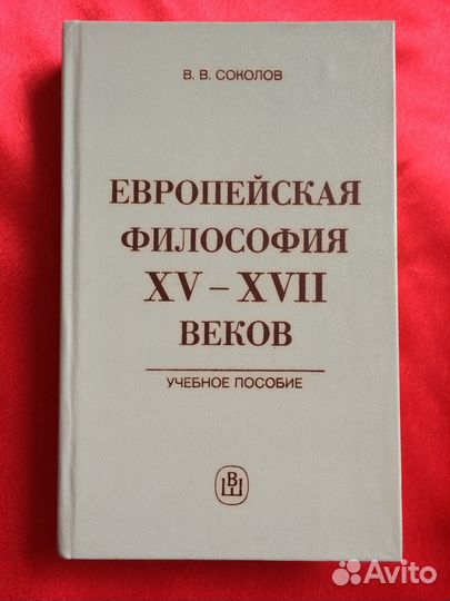 Учебники по философии