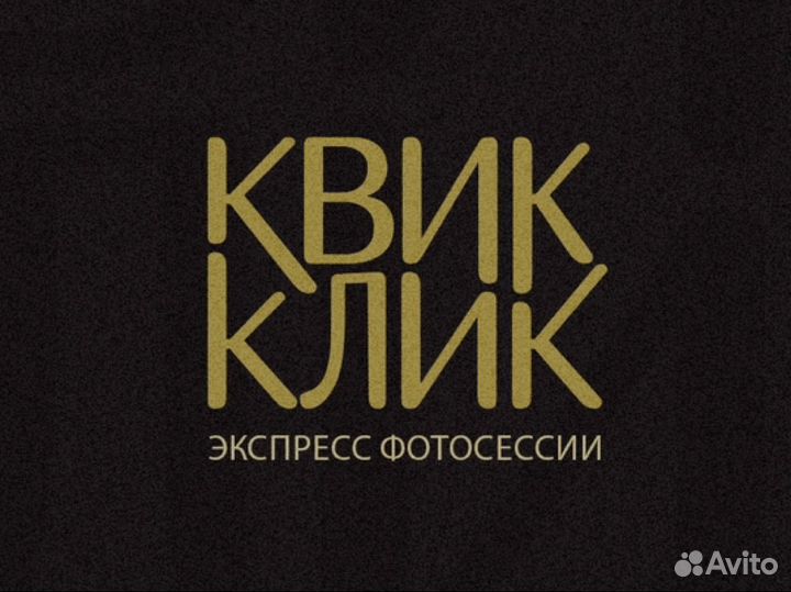 Экспресс фотосессия