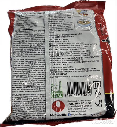 Лапша быстрого приготовления shin ramyun 120 гр