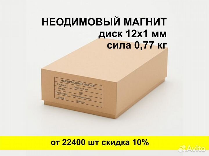 Неодимовый магнит 12x1 мм 100 шт