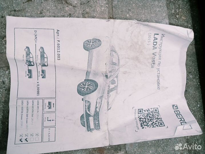 Фаркоп на LADA vesta