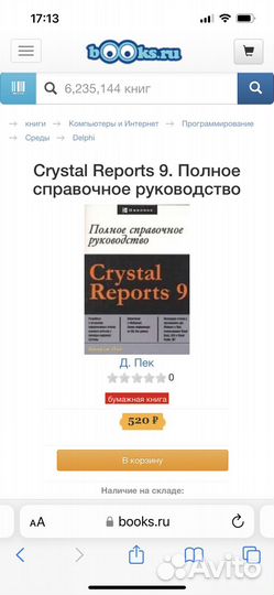 Crystal reports 9 полное справочное руководство