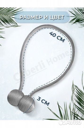 Подхваты для штор
