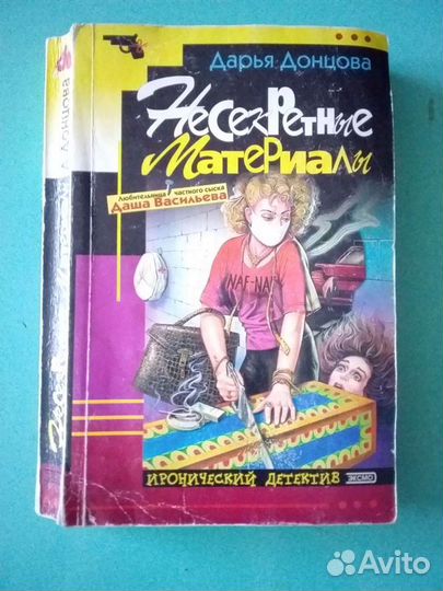 Книги Д. Донцовой