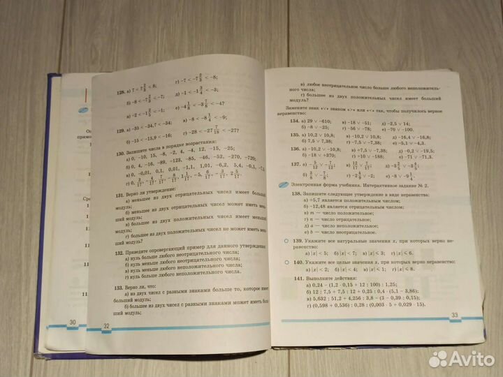 Учебник по математике за 6 класс