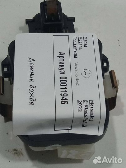 Датчик дождя Mercedes-Benz E-Класс A2139009632