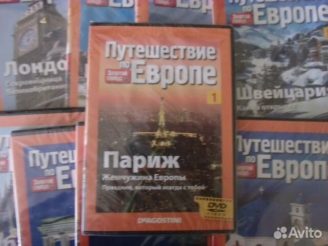 Полная коллекция Путешествия по Европе