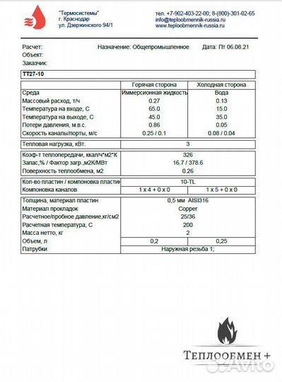 Теплообменник тт 27-10 для Асика иммерсионное охл