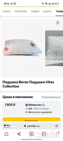 Подушка Vitas