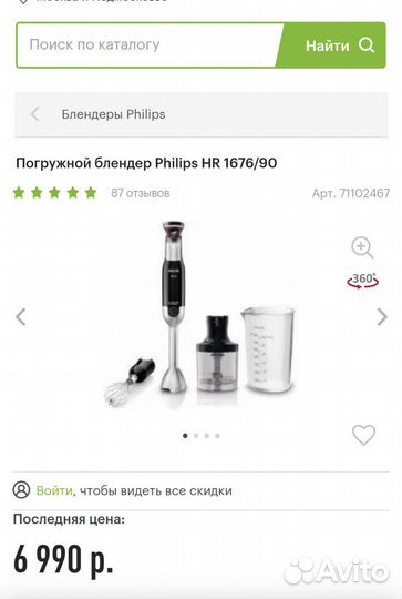 Новый погружной блендер Phillips