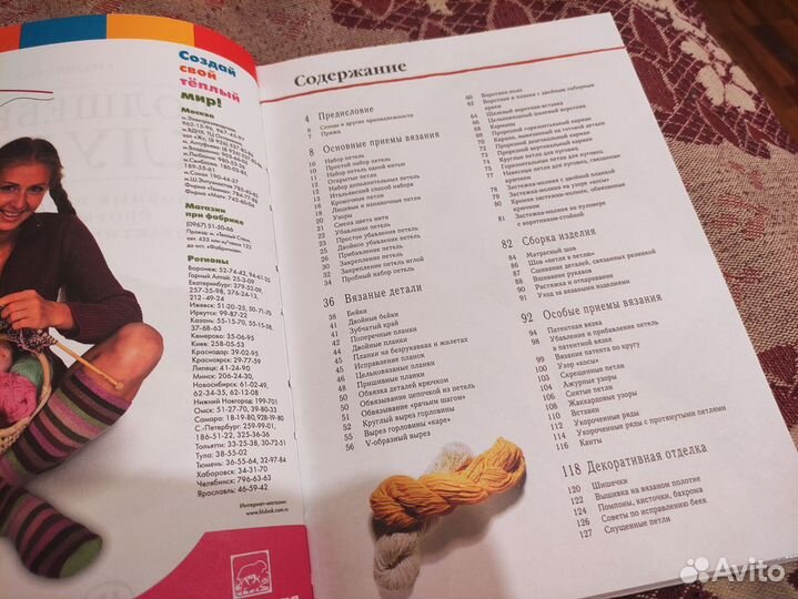 Катарина Бусс Волшебные клубки