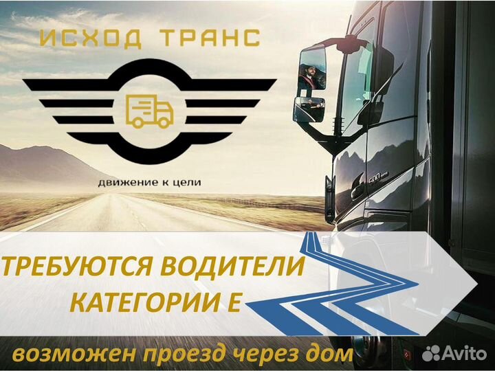 Водитель категории 