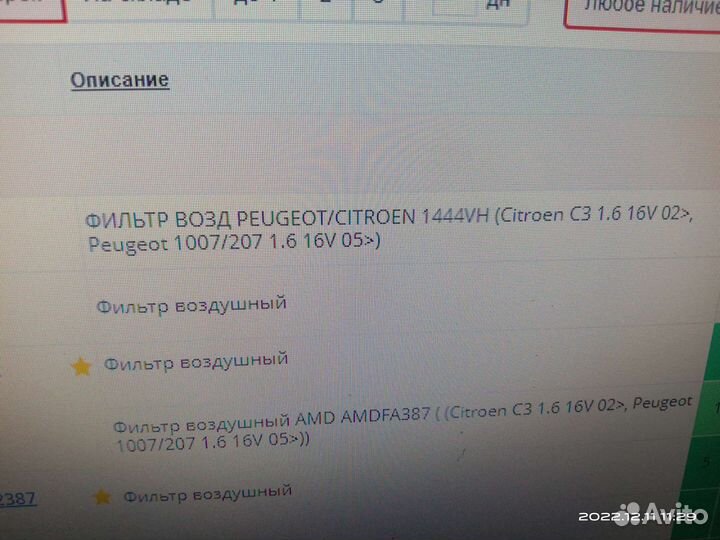 Воздушный фильтр