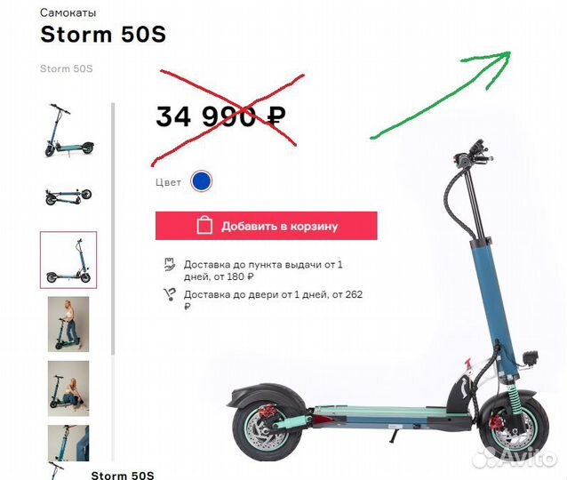 Электросамокат Storm 50S
