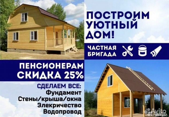 Строительная бригада / все виды работ с гарантией