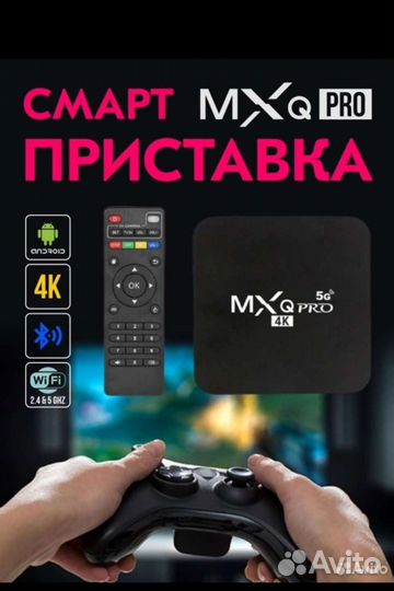 Smart tv андроид приставка