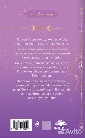 Любимая адептка его величества. Книга 4