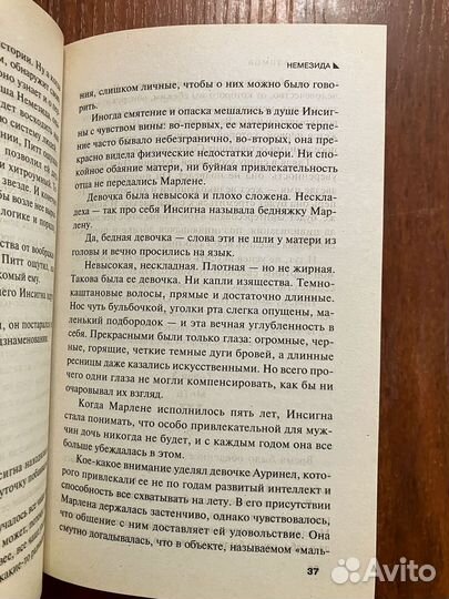 Айзек Азимов. Немезида