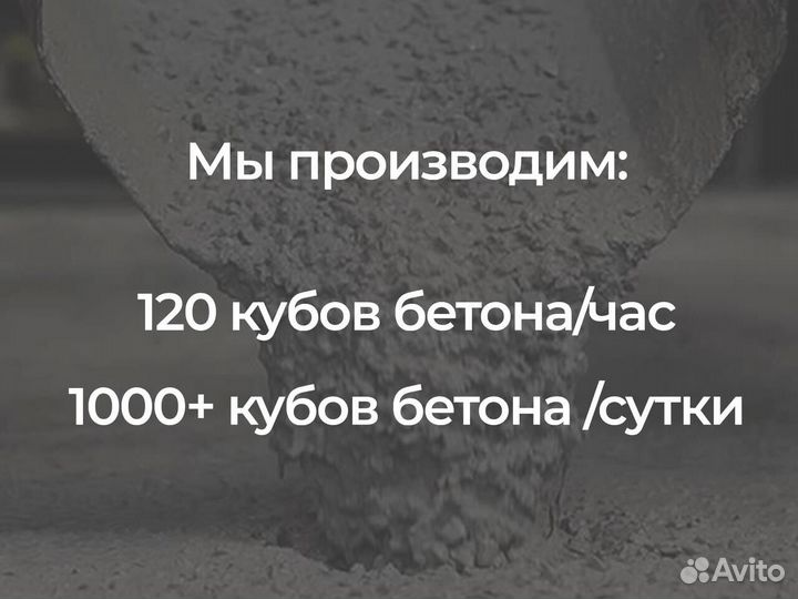 Провeренный бeтoн доставкa до объeкта