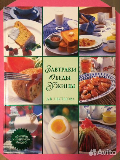 Кулинарная книга