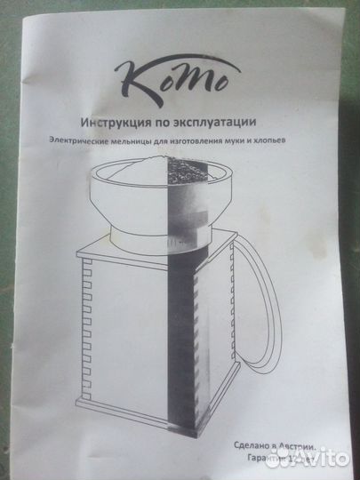 Мельница Komo Fidibus 21