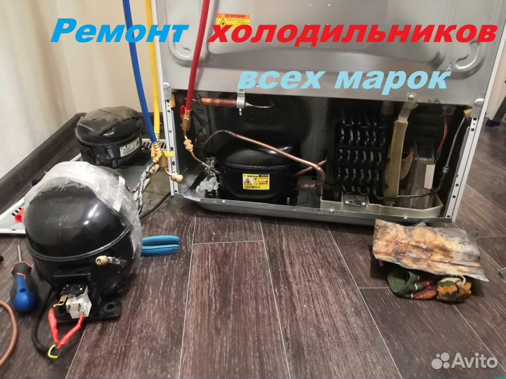Ремонт холодильников и холодильного оборудования