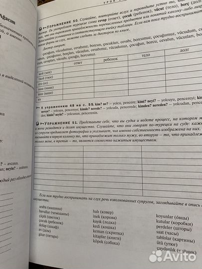 Самоучитель по турецкому языку