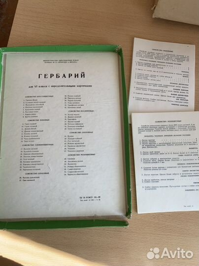 Гербарий школьный