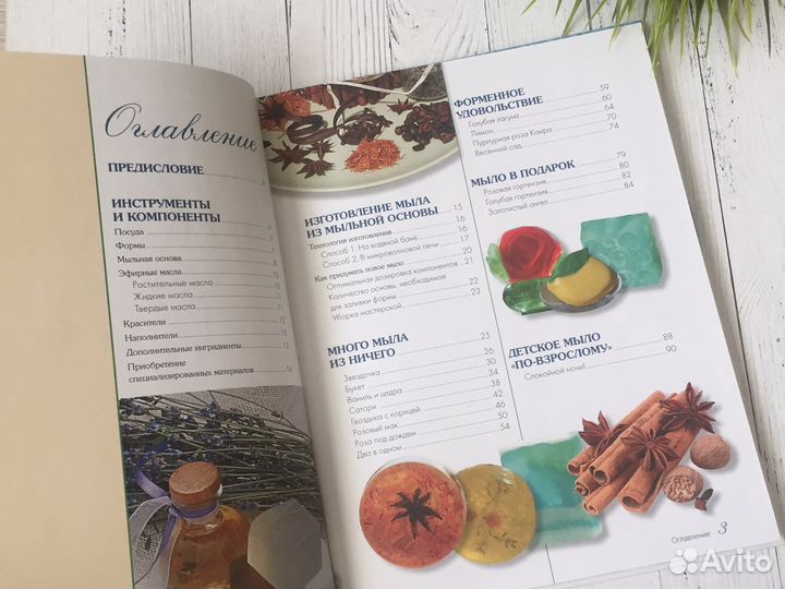Секреты домашнего мыловарения