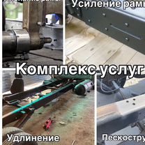 Удлинение рамы газели