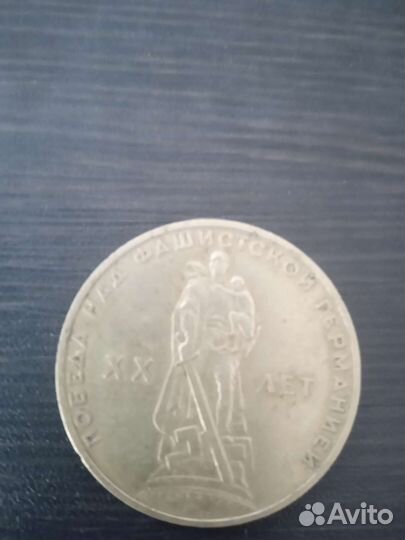 Монета 1 рубль СССР