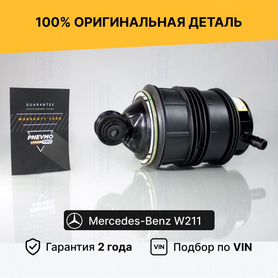 Пневмобаллон для Mercedes E-класс W211/C219 задний