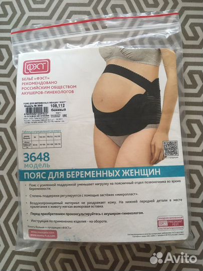 Бандаж фэст 44/46 дородовой и послеродовой фэст