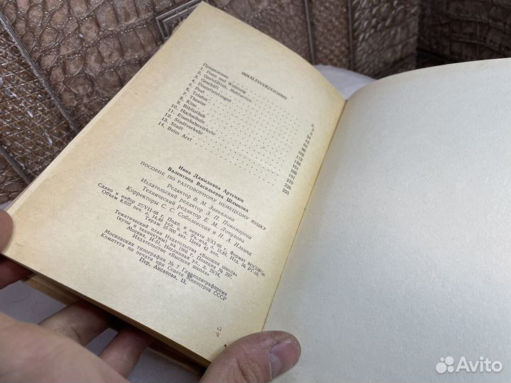 Редкая книга 1966 год пособие по немецкому языку